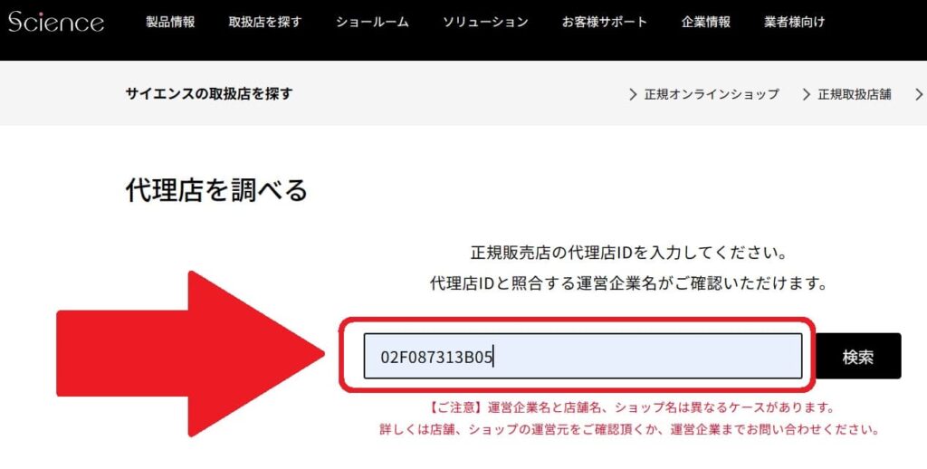 ミラブル正規代理店IDの調べ方、入力先