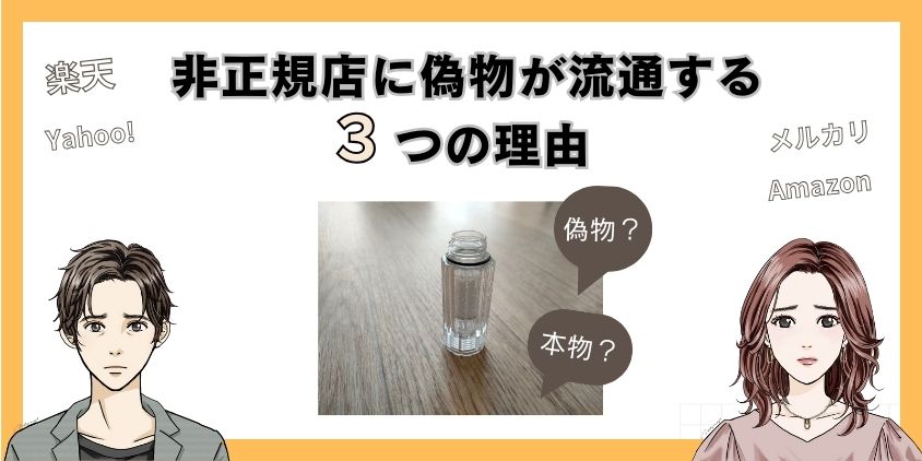 楽天、Yahoo!、メルカリなど非正規店に偽物のカートリッジが流通する３つの理由