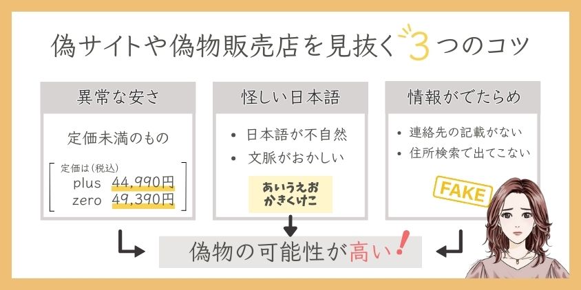 ミラブルの偽サイトや偽物販売店を見抜く３つのコツ！異常な安さ、あやしい日本語、情報がでたらめ